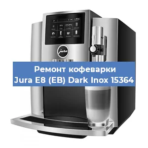 Чистка кофемашины Jura E8 (EB) Dark Inox 15364 от накипи в Волгограде